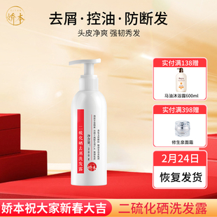 娇本二硫化硒去屑洗发露防断发修护受损发质强韧发丝无硫酸盐