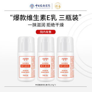 嬌本小白瓶維生素e乳液身體乳擦臉面霜保濕 補(bǔ)水中日友好醫(yī)院