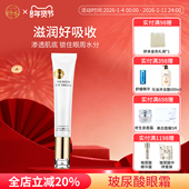 娇本玻尿酸亲肤滋润眼霜补水保湿 滋润眼周熬夜官方正品