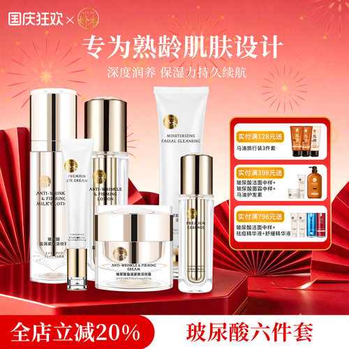 娇本玻尿酸护肤品套装保湿补水