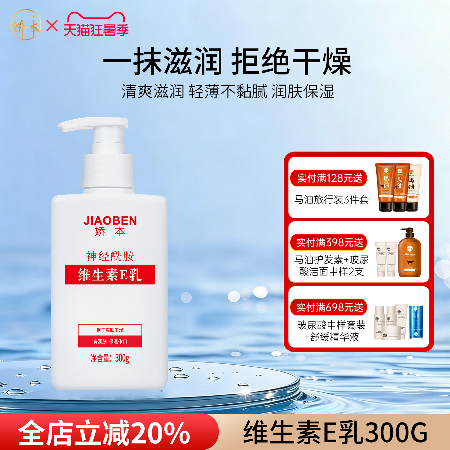 娇本维生素E乳家庭装保湿补水滋润身体乳护手敏感肌慎用医院研制
