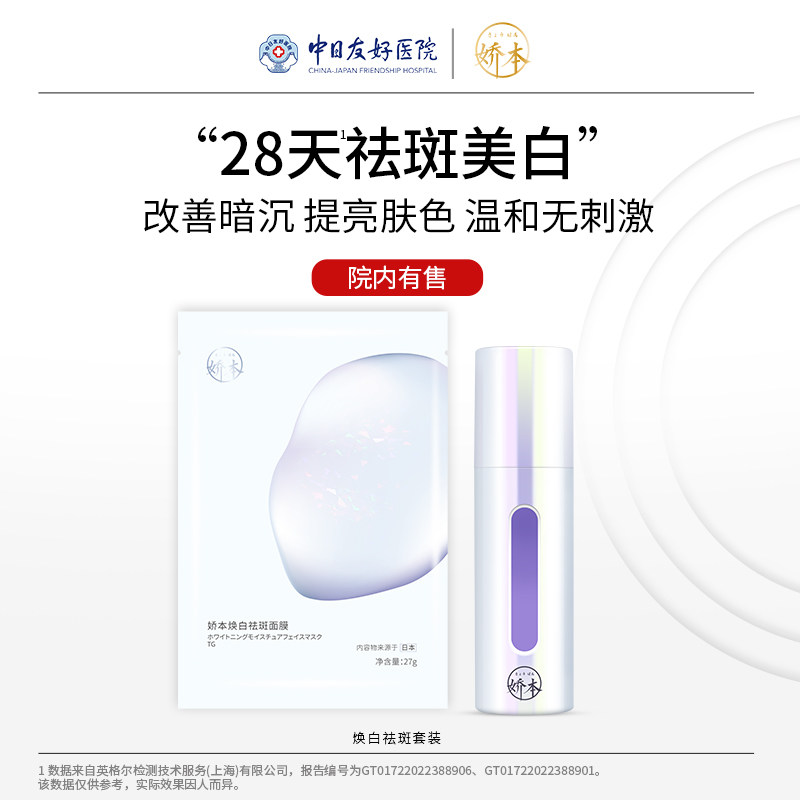 娇本美白祛斑护肤品套装图片