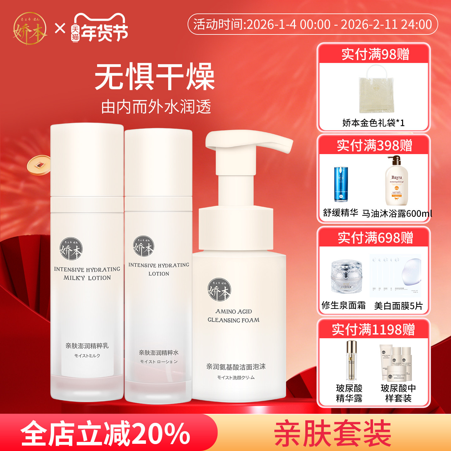 娇本精粹系列亲润三件套装护肤品补水保湿水乳男女士医院研制