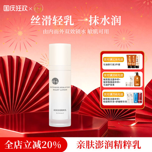 娇本亲润补水保湿精华乳液