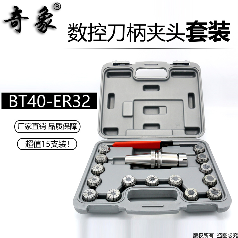 ER32数控刀柄套装 BT40/NT40/R8/MT4-ER32-8只15支炮塔铣刀柄套装