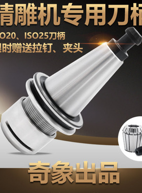 ISO20刀柄 IS025北京精雕机高速刀柄ER16MS ER20 ER25MS扳手 高精