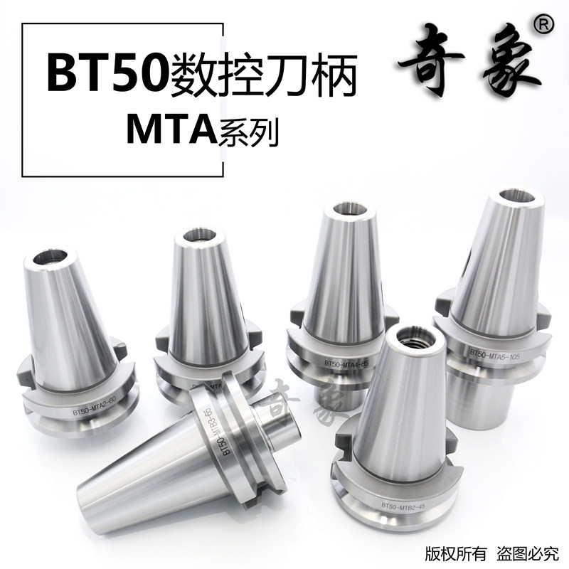 bt50-mta1 a2 a3 a4 a5 mtb2345 钻头铣刀莫氏扁尾变径套数控刀柄