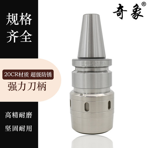 bt40强力刀柄强力刀柄奇象双防尘