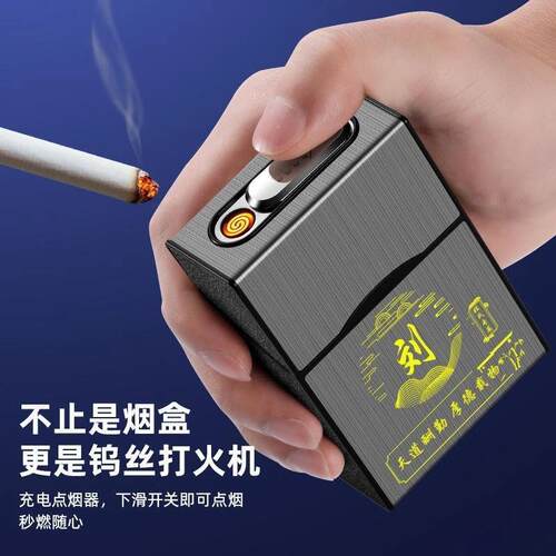 充电烟盒打火机一体防风大容量20支装翻盖抗压防潮创意高档烟盒套