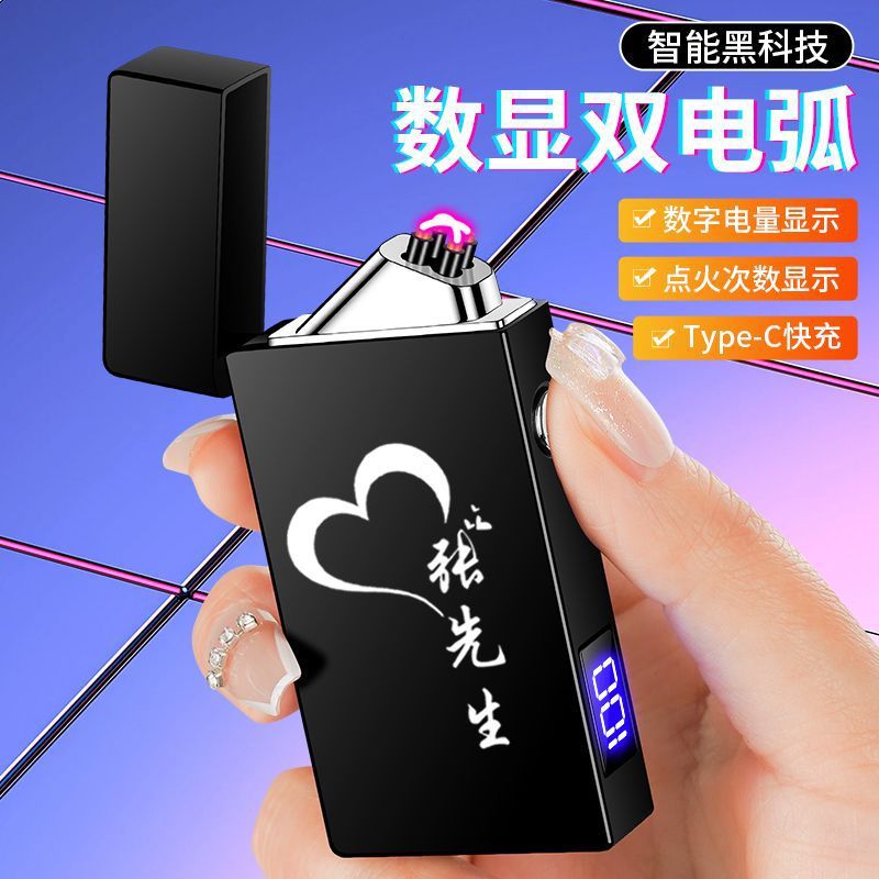 高档DIY双电弧防风打火机