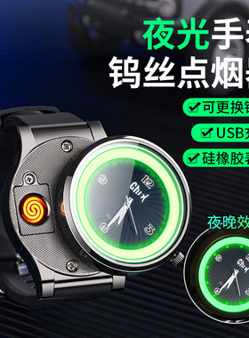 创意高档多功能夜光手表充电打火机防风腕表盘个性送男友礼物潮