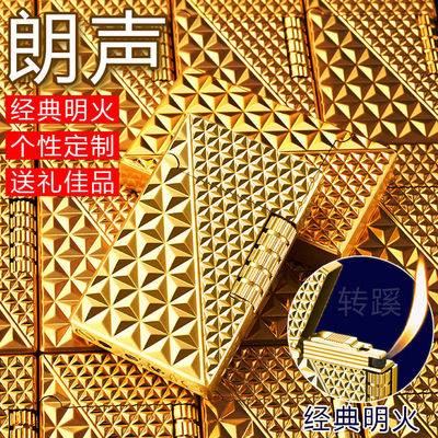 网红朗声男士金属充气打火机