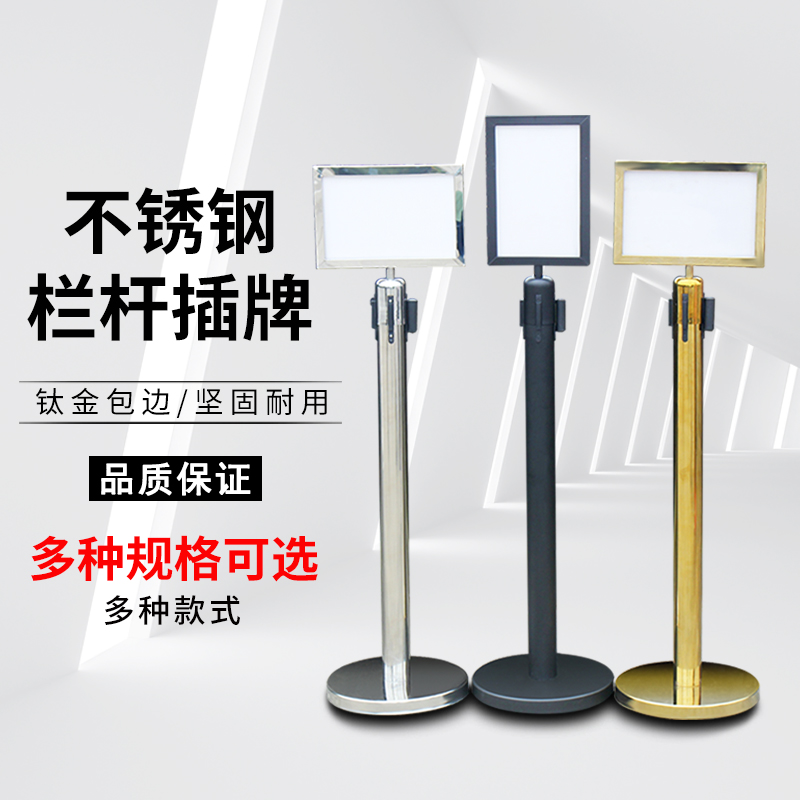 酷通不锈钢栏杆座插牌隔离带广告牌一米线插牌A3A4横竖指示展示牌