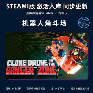 机器人角斗场steam激活入库cdkey在线PC电脑游戏兑换码永久全球区