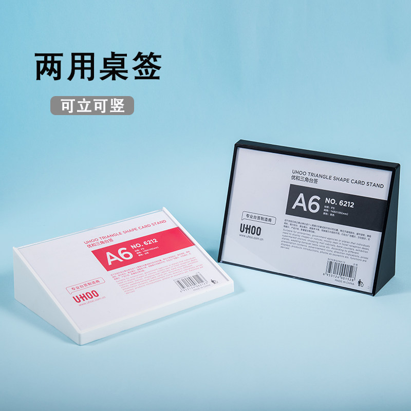 那悦价格牌台签耐摔耐用小桌签可平可立白色价签托展示牌黑色产品介绍