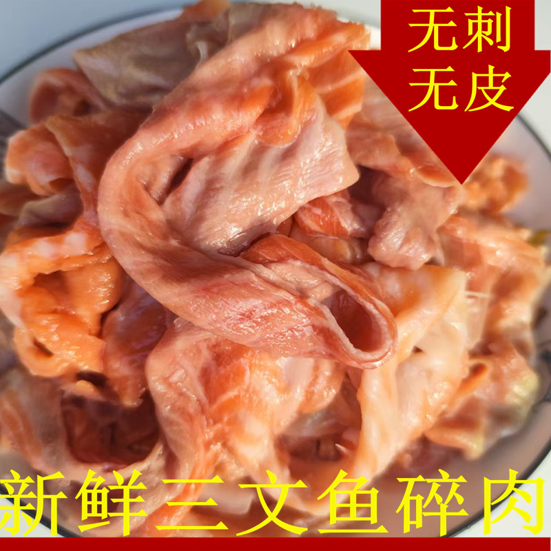三文鱼碎肉营养美味增肥发腮自制