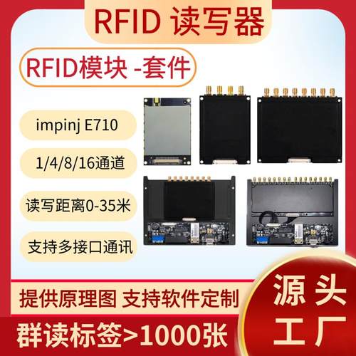 超高频RFID读写模块UHF工业impinj E710读卡器出入库rfid高速盘点