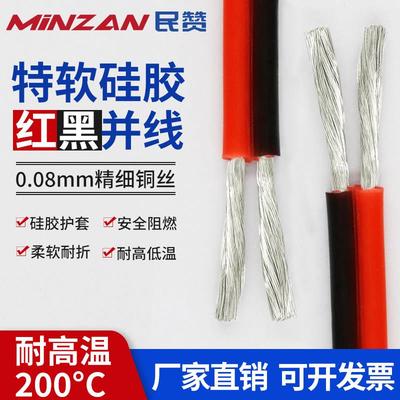 特软硅胶红黑双并线2两芯12 14 16 18 20awg耐高温航模电池连接线