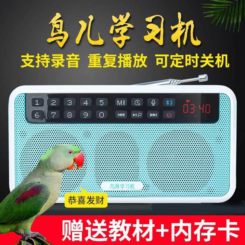 八哥学说话机鹩哥复读训练机器鸟叫声播放器鸟用学习机鹦鹉录音机