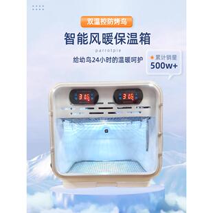 鹦鹉保温箱风暖PID变频宠物保暖箱和尚幼鸟雏鸟恒温箱0天专用玄凤
