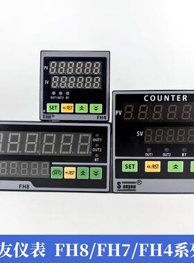 FH4/FH8-6CRNB计数器sanyou三友仪表频率线速转速表FH7/FH8-6LRNB