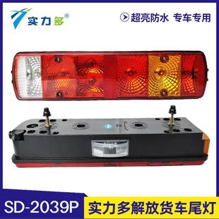 J6L J6V悍V主车后尾灯原厂配件 JH6 实力多解放后尾灯总成J6P