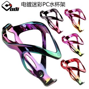 ODI自行车水壶架电镀迷彩玻纤尼龙山地车水杯架水瓶支架骑行装 备