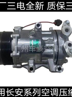 适配于长安逸动CS35CS55CS75睿骋CC欧尚欧诺汽车空调压缩机冷气泵