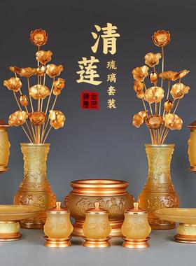 琉璃纯铜佛具套装供佛用品家用全套套装供水杯香炉佛前灯果盘摆件