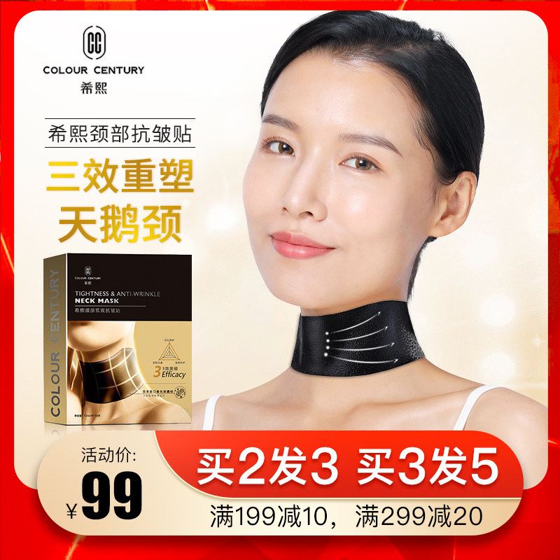 希熙颈膜去颈纹贴颈部护理脖子美颈淡化颈纹小熨斗嫩白提拉紧致女