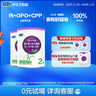 百君乐宝旗舰至臻A2奶牛奶粉2段较大婴儿配方奶粉170g 2罐