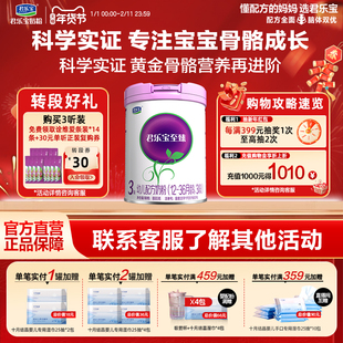 【骨骼力】君乐宝旗舰店至臻3段幼儿配方奶粉12-36个月800g*1罐