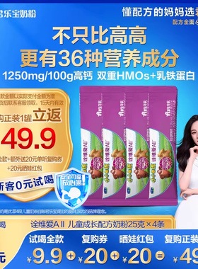 [百]君乐宝奶粉小小鲁班诠维爱AII乳铁蛋白儿童牛奶粉25g*4条
