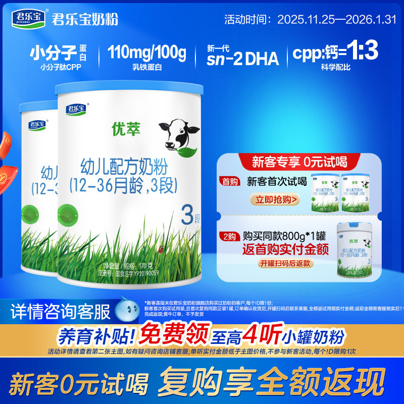 君乐宝3段170g有机奶粉