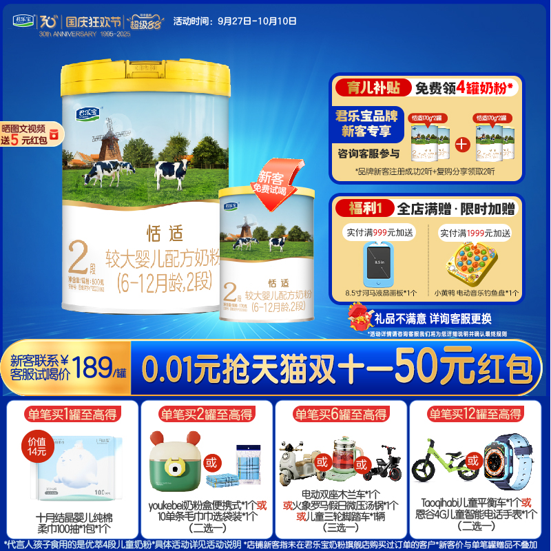 君乐宝奶粉旗舰店恬适2段6-12个月较大婴儿牛奶粉二段800g*1罐装