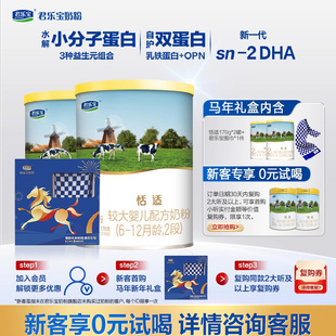 【u先新客】君乐宝奶粉旗舰店2段恬适较大婴儿配方牛奶粉170g*2罐