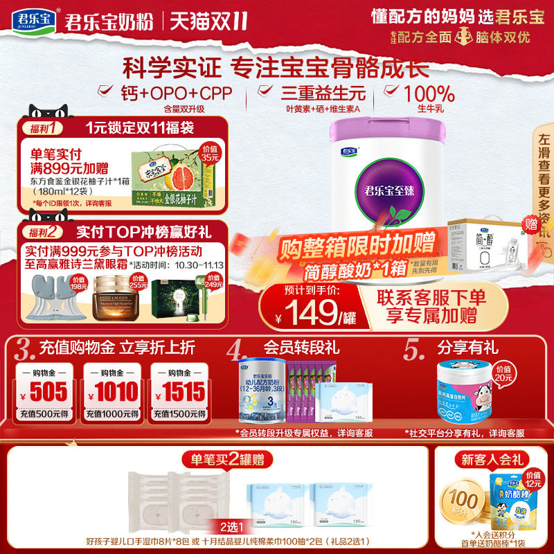 【双11狂欢】君乐宝至臻3段12-36个月幼儿配方牛奶粉800g*1罐