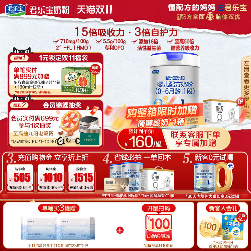 双11狂欢】铂金卡】君乐宝乐铂1段0-6月婴儿配方牛奶粉808g*1罐