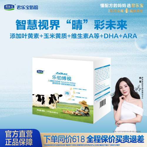 君乐宝乐铂博视4段儿童配方奶粉3周岁以上牛奶粉1200g*1提旗舰店