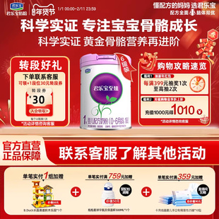 君乐宝奶粉旗舰店至臻1段婴儿配方牛奶粉一段0-6个月 800g*6罐
