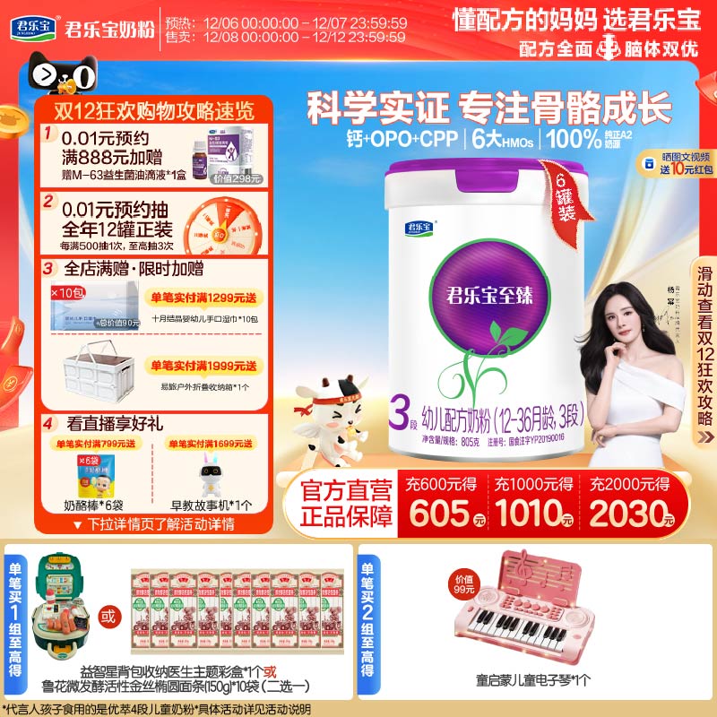 君乐宝奶粉旗舰店6奶粉君乐宝