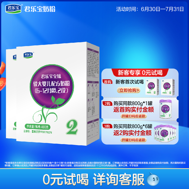 百君乐宝奶粉旗舰店至臻2段较大婴儿配方牛奶粉6-12个月 400g*2盒