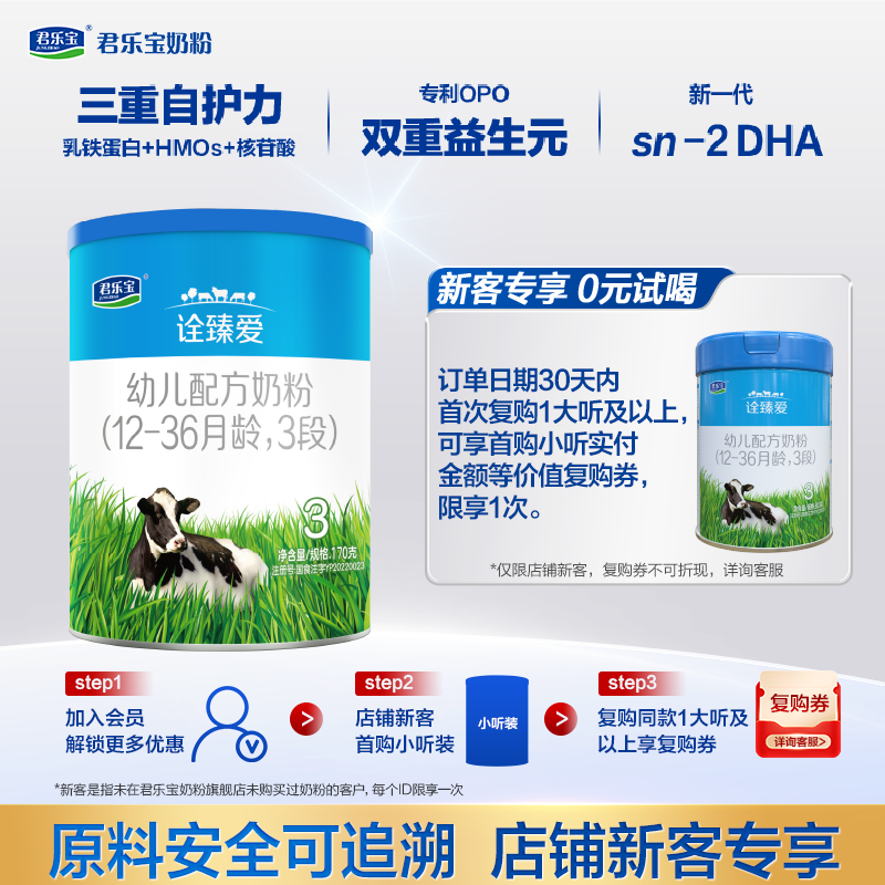 【入会立减】君乐宝诠臻爱3段170g幼儿配方奶粉12-36个月,婴童奶粉,婴幼儿牛奶粉,淘宝优惠券,粉丝福利购,淘宝优惠卷