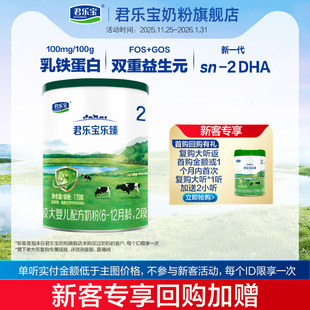 1小罐装 170g 12个月较大婴儿配方牛奶粉试用装 U君乐宝乐臻2段6