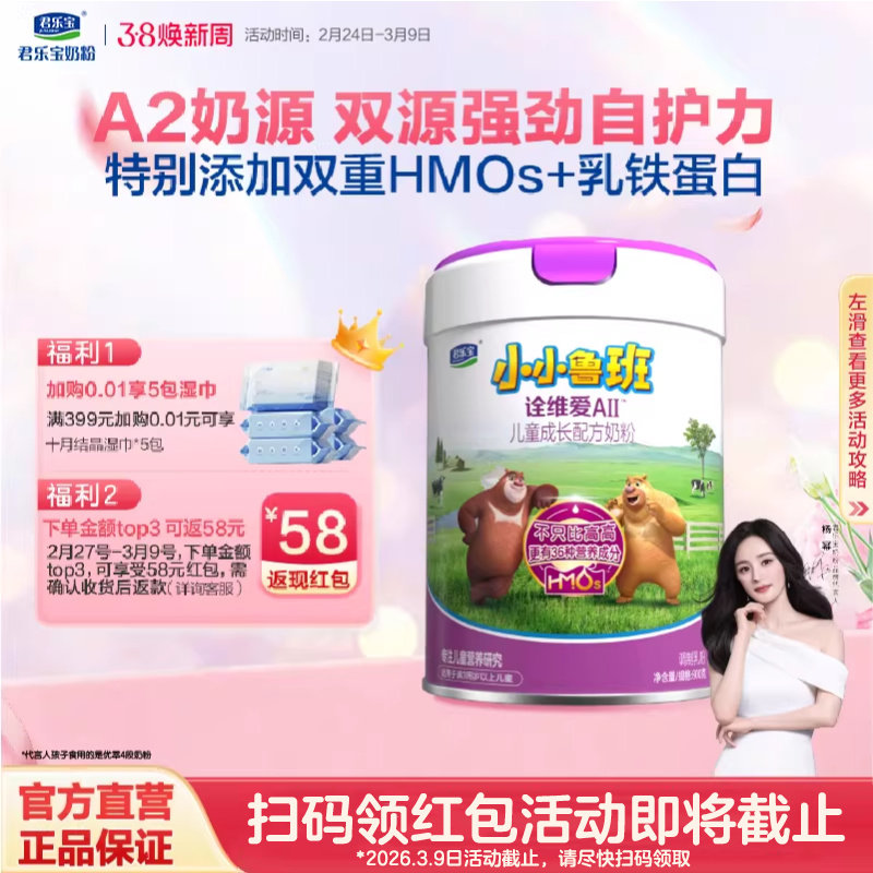 君乐宝小小鲁班诠维爱AⅡ含HMOs4段儿童配方牛奶粉800g*1罐