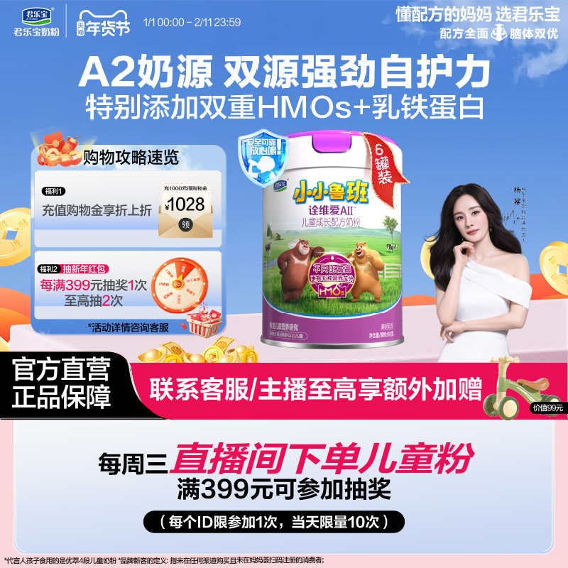 君乐宝小小鲁班诠维爱AⅡ4段儿童配方牛奶粉800g*6罐,婴童奶粉,儿童奶粉（非4段）,淘宝优惠券,粉丝福利购,淘宝优惠卷