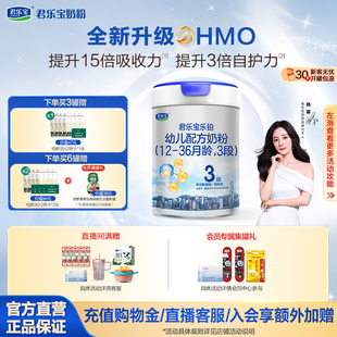 【杨幂推荐】君乐宝3段乐铂HMO幼儿配方牛奶粉12-36个月 808g*1罐