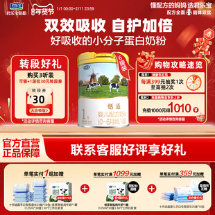 君乐宝奶粉旗舰店恬适1段0-6个月婴儿配方牛奶粉一段800g*6罐