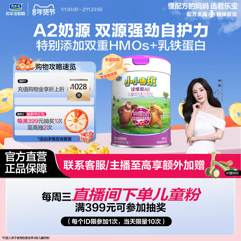 君乐宝小小鲁班诠维爱AⅡ含HMOs4段儿童配方牛奶粉800g*1罐