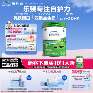 1罐装 君乐宝乐臻2段6 12个月较大婴儿配方牛奶粉800g